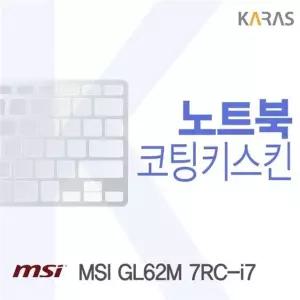 MSI GL62M 7RC-i7용 코팅키스킨FINE 14