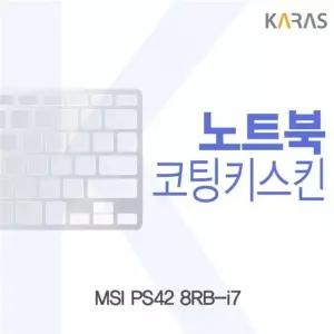 MSI PS42 8RB-i7용 코팅키스킨