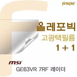 GE63VR 7RF 레이더용 HD올레포빅필름