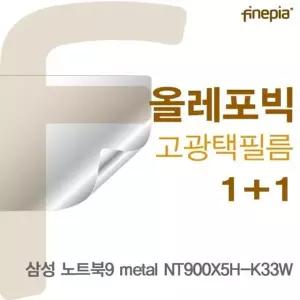 삼성 노트북9 metal NT900X5H-K33W용 HD올레포빅필름