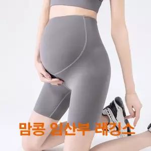 맘콩 임부복레깅스 임산부요가복 임부레깅스 임산부운동레깅스 임산부요가바지 임산부요가레깅스 그레이