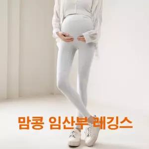 맘콩 임부복레깅스 임부레깅스 임산부운동복 임산부운동레깅스 임산부요가복 임산부 임산부요가 오트밀