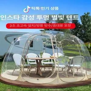 투명텐트 야외 돔형 방수 천막 투명 원터치 비닐 카페