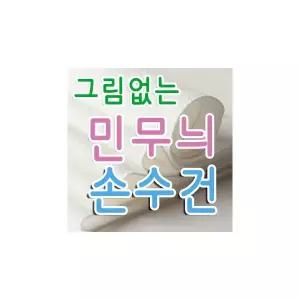 국산 흰색면 손수건 10 장 국내 제작 필 염색체험 출산