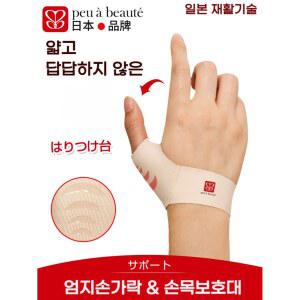 엄지손가락 보호대 얇은 여름손목보호대