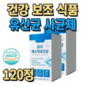 해썹인증 건강 보조 식품 양배추 김치 유산균 매스틱 2통 브로콜리 농축 감초 분말 락토 바실러스 사균체