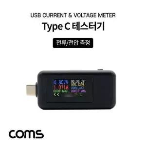 [COMS]Coms USB 3.1(Type C) 테스터기 Black 전류 전압 측정-WD1AC1A
