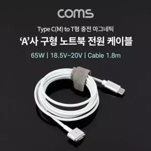 Coms USB 3.1 구형 노트북 마그네틱 충전 케이블 1.8m-WD1ABBA