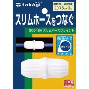 타카기 슬림 호스조인트 G004SH(니플+커넥터)