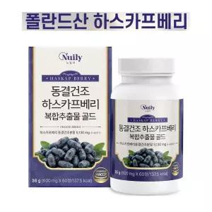 동결건조 하스카프베리 복합추출물 60정 비타민C 로얄젤리 리포좀글루타치온