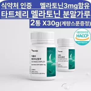 부모님 할머니 할아버지 추천 선물 분말가루 파우더 프리미엄 고함량 식물성 멜라토닌 3MG 식약처 HACCP 해