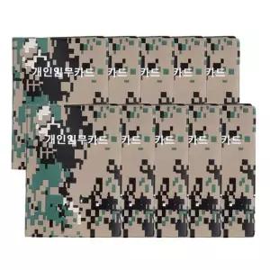 개인임무카드 10개입 40매 군용수첩 군용 군인선물