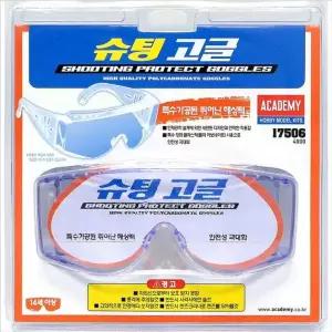 아카데미과학 슈팅 고글 안전안경