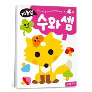 숫자공부 덧셈 4세 유아학습지 워크북 홈스쿨 사고력 놀이학습 교육용 소근육