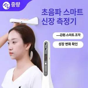 올원픽 자동키재기 초음파 무선 측정기 신장계 신장기