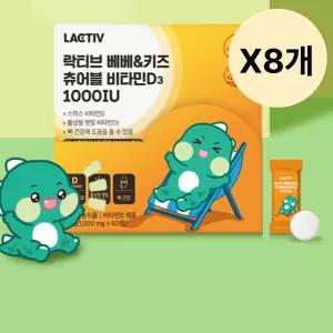 락티브 비타민 D3 츄어블 베베키즈 영양제 60캡슐X8개