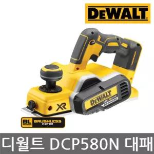 디월트/DCP580N/18V BL 충전대패/15000RPM/본체 디월트대패 전기대패 충전대패
