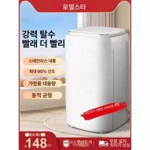 초소형 가정용 미니 탈수기 소형탈수기 빨래탈수기 8.6KG 탈수기플라스틱 내통