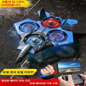 RC비행기 무선조종 폼글라이더 드론형 호버링 글라이더 조종기 공중곡예 수직비행