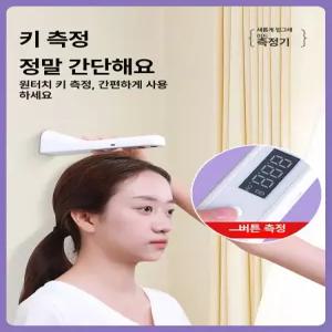 올렌토 초음파키측정기 신장계 무선 키재기 신체검사