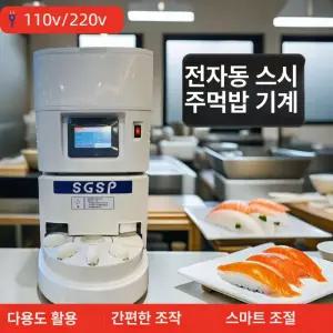 초밥 성형기 뷔페