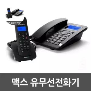 유무선전화기//백라이트/스피커폰 맥슨 등 대우전화기