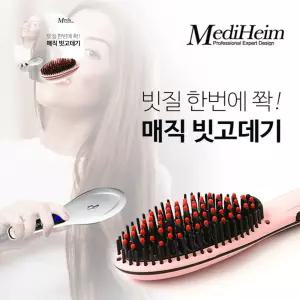 매직 빗고데기 열빗 빗 메디하임 고데기