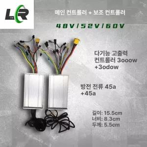 전동킥보드듀얼컨트롤러 DAMAO 계기판 수리세트 부품
