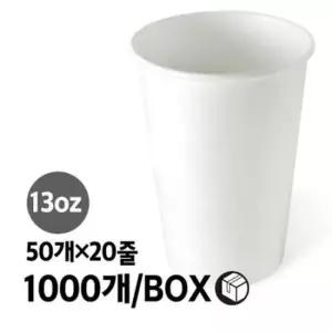 두꺼운종이컵 무지 종이컵 20줄 BOX 13oz 384ml 1000개 50개