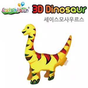 컬러룬 공룡 만들기 (세이스모사우르스)