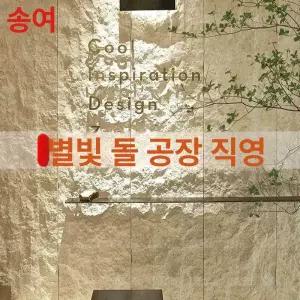 스톤 벽지 붙이는 인테리어