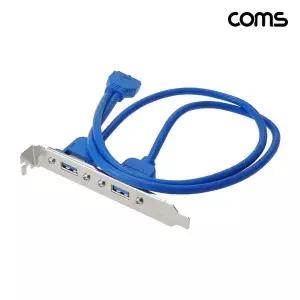 [셀러에이드]TBZ Coms USB 3.0 2포트 메인보드 20핀 확장 브라켓 케이블 50cm HA052