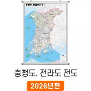 충청도 전라도 전도 / 족자(小) 소형 80x110cm - 충청도 전라도지도 충남 충북 전남 전북 행정 전도 최신판 충청남도 충청북도 전라남도 전라북도 지도 코리아
