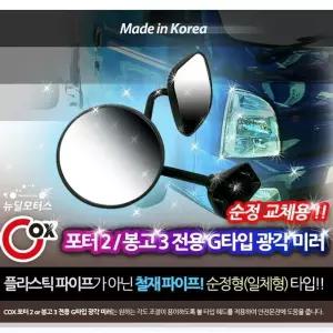 포터 2 봉고 3 보조 미러자동차거울 승용차 사각지대 운전 차량