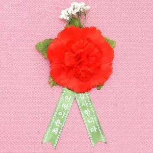 M1-1 옷핀형 100개 어버이날 조화꽃 카네이션 코사지
