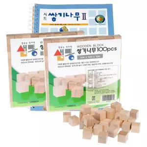 샘통 쌓기나무1cm200p(비취우드)와 시드교재2단계쌓기 도형교구 유아수학 가베 원목가 블럭쌓기 정육면체