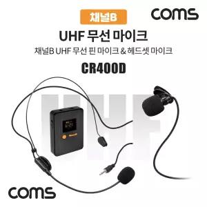 채널B UHF 무선 헤드셋 마이크+핀핀마이크 충전 휴대용 핀마이크