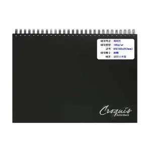 하드커버 스케치북 B5 대용량 드로잉 도화지미술 크로키 스프링노트 도화지 어린이