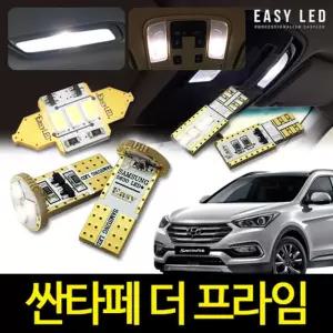 싼타페 더 프라임 LED 실내등 이지엘이디 벌브킷차량용램프 자동교체 용교체 교체 용품 교체용 량용 용LED