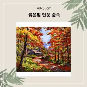 (OH) 명화유화그리기 A-082 붉은빛단풍숲속중형 40x50그리기 그리기 취미생활 킬링타임 DIY그리기 집콕