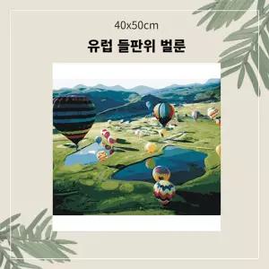 (OH) 명화유화그리기 A-084 유럽들판위 벌룬중형 40x50그리기 그리기 취미생활 킬링타임 DIY그리기 집콕