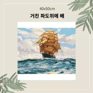 (OH) 명화유화그리기 A-117 거친파도위에배 중형 40x50그리기 그리기 취미생활 킬링타임 DIY그리기 집콕