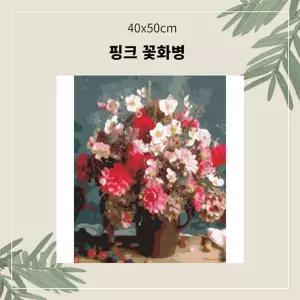 (OH) 명화유화그리기 A-167 핑크 꽃화병 중형 40x50그리기 그리기 취미생활 킬링타임 DIY그리기 집콕