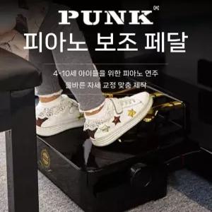 피아노 발판 발받침대 보조페달 높이조절 레슨 음악학원