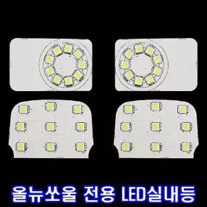 LED실내등 올뉴쏘울 일반 자동차등 전등 튜닝LED등 램프 전기용품 밝은등 고휘도 차량 차량등