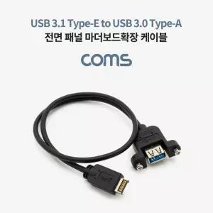 Coms USB 3.1 전면패널헤더 Type E(M) to USB-A 3.0(F) 마운트 케이블 젠더마더보드확장 PC 컴퓨터 컴퓨터