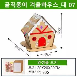 종이하우스골직DIY 대 크리스마스 하우스