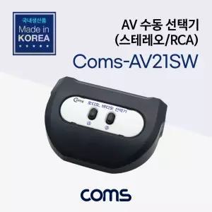 Coms 오디오 비디오 선택기 2:1 1:2 수동 스위치 스테레오 RCA 무전원 푸쉬 네트워크장비 공구 AV