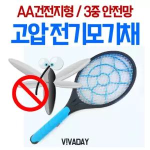 KC인증 2중버튼 고급모기채 블루 투버튼 전기채 3개파리채 여름채 해충퇴치 캠핑 다용도채