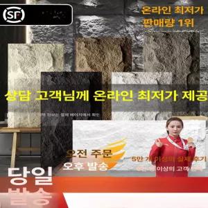 돌무늬 벽지 폼벽지 포인트 입체 내벽 외벽 베란다 단열 결로